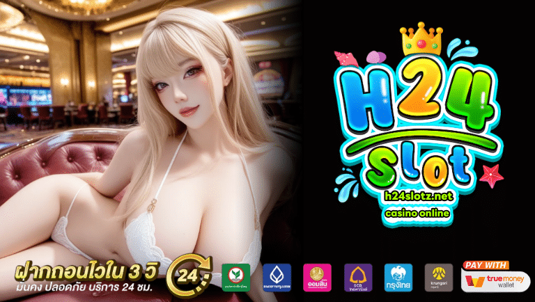 H24slot ทางเข้าหลัก
